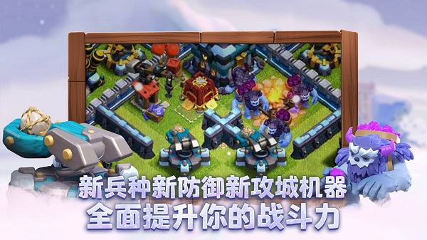 部落冲突海外bt修改版2022 游戏截图